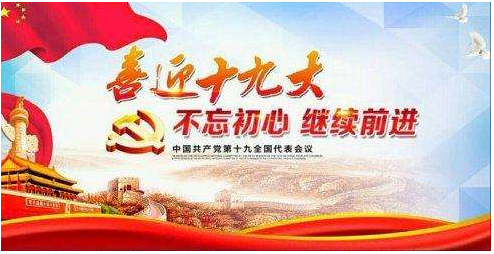  嚴格把關(guān)、好中選優(yōu)推選十九大代表