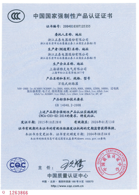 NM8、NM8S 系列塑料外殼式斷路器_CCC